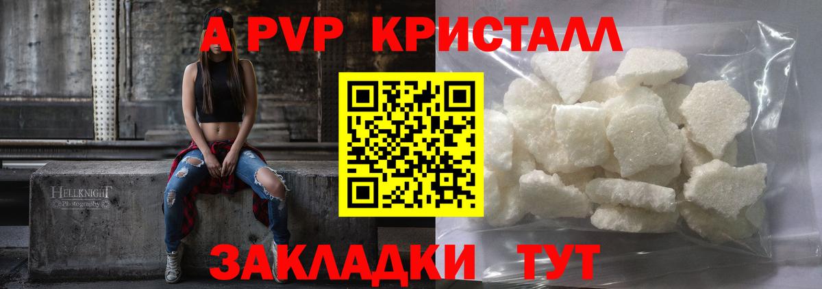 APVP мука  Alpha-PVP Crystall  Вход с VPN  Альфа ПВП кристаллы  Дальнереченск 
