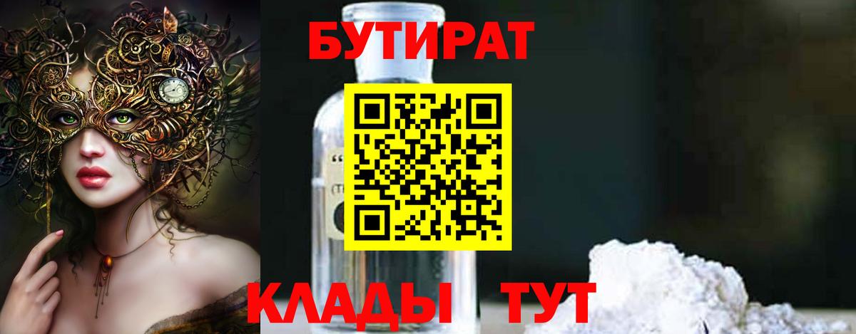 Бутират бутандиол Дальнереченск
