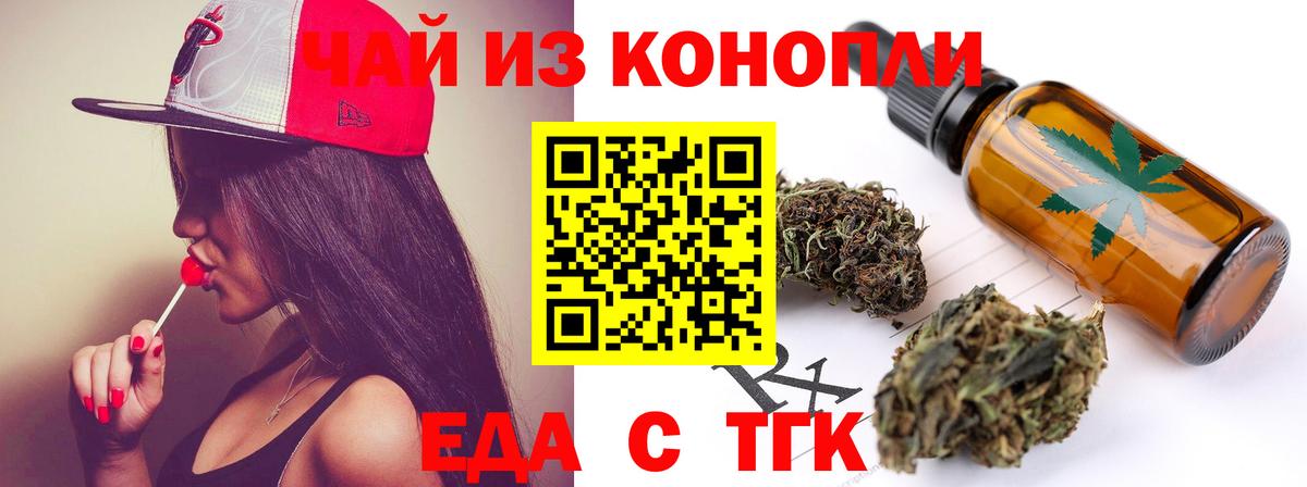 Печенье с ТГК марихуана  Вход с VPN  Дальнереченск 
