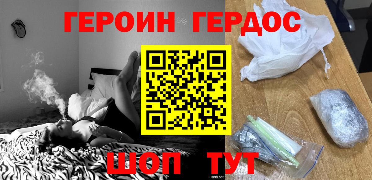 ГЕРОИН хмурый  Вход с VPN  Дальнереченск 